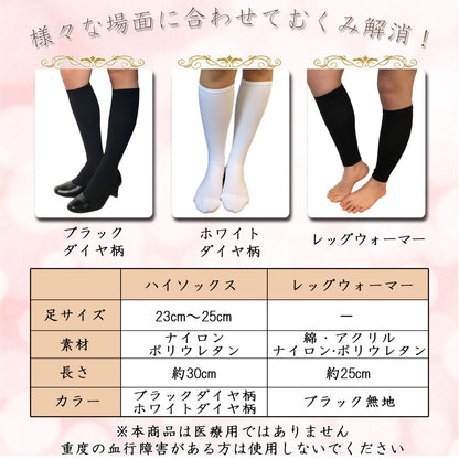 【着圧ソックス】 先丸 レッグウォーマー ハイソックス レディース 23-25㎝ 黒 白 母の日 プレゼント