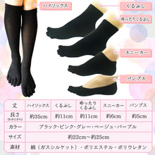 画像をギャラリービューアに読み込む, 【 社長の靴下® 】5本指 ハイソックス   レディース  22-25cm 黒 灰 ベージュ ピンク 紫 母の日 プレゼント
