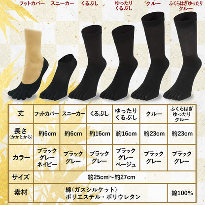 父の日15％OFFセール【 社長の靴下® 】５本指 口ゴムゆったりくるぶし丈 メンズ 25-27㎝ 黒 灰 ベージュ 紺