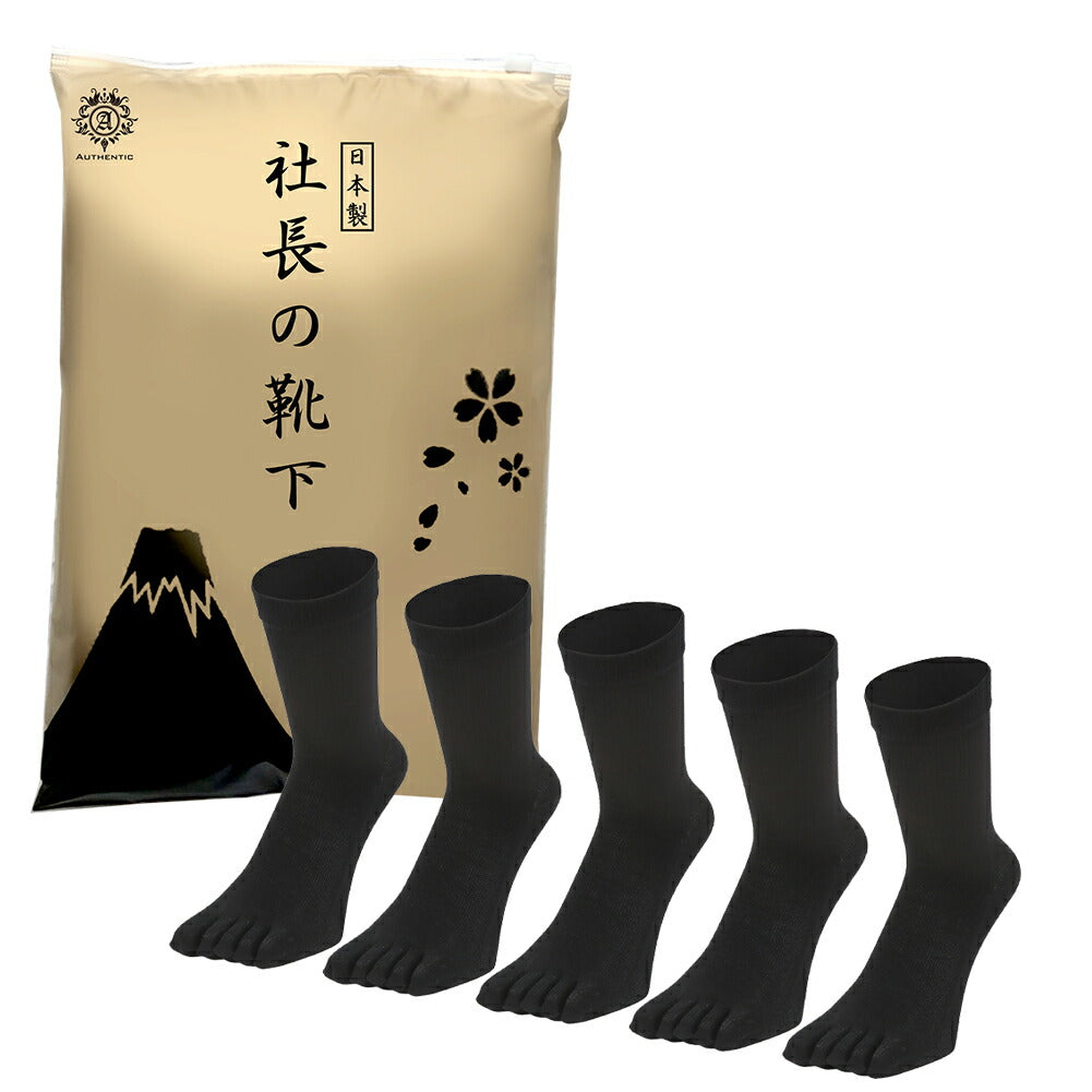 父の日15％OFFセール【 社長の靴下® 】５本指 くるぶし丈 メンズ 25-27㎝ 黒 灰