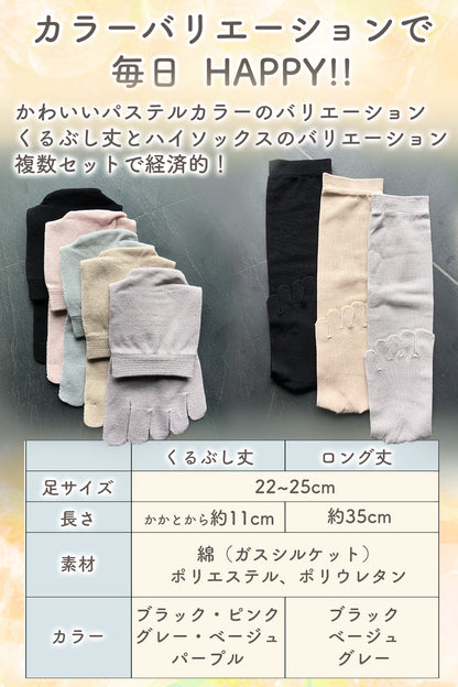 【 社長の靴下® 】5本指 ハイソックス   レディース  22-25cm 黒 灰 ベージュ ピンク 紫 母の日 プレゼント