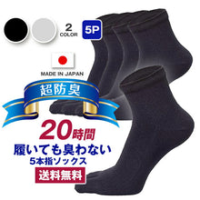 画像をギャラリービューアに読み込む, 【 20時間履いても臭くならない】５本指 くるぶし丈 メンズ 25-28㎝ 1足/5足/10足セット 黒 灰
