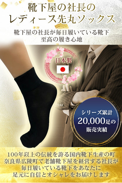 新生活応援セール！15％OFF【社長の靴下®】先丸 くるぶし丈 レディース  22-25㎝ ３足セット ガスシルケット 口ゴム有無 黒 灰 白 ベージュ 母の日 プレゼント