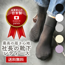 画像をギャラリービューアに読み込む, 【社長の靴下】先丸 くるぶし丈 レディース  22-25㎝ ３足セット ガスシルケット 口ゴム有無 黒 灰 白 ベージュ 母の日 プレゼント
