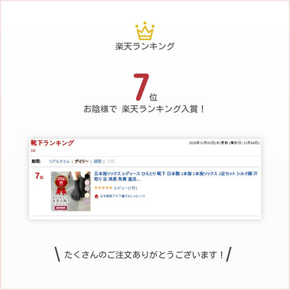 新生活応援セール！15％OFF【 社長の靴下® 】 5本指 くるぶし丈 レディース  22-25cm 3足セット ガスシルケット 黒 灰 ベージュ ピンク 紫 母の日 プレゼント
