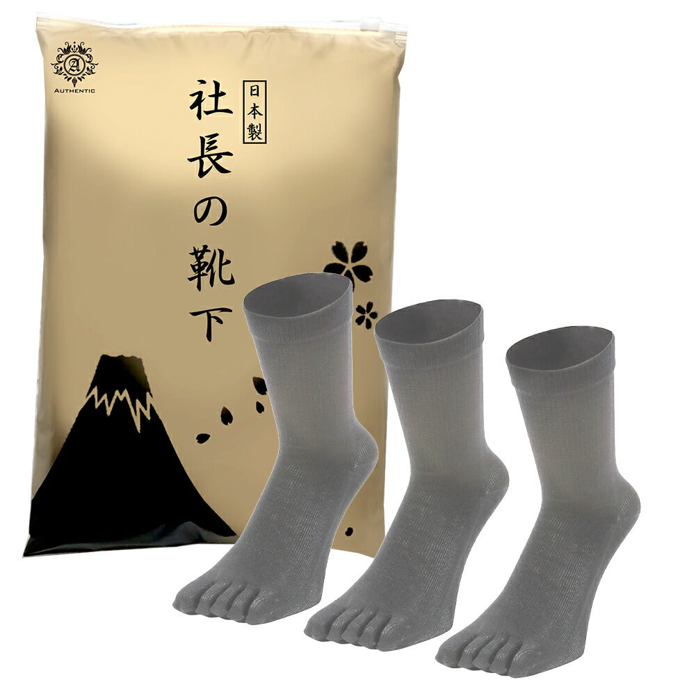 【 社長の靴下® 】５本指 くるぶし丈 メンズ 25-27㎝ 黒 灰