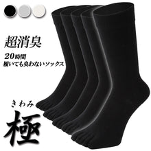画像をギャラリービューアに読み込む, 【 極 】5本指ソックス クルー丈 メンズ 25-28/27-29cm 1足/5足/10足セット 黒 灰 白 紺

