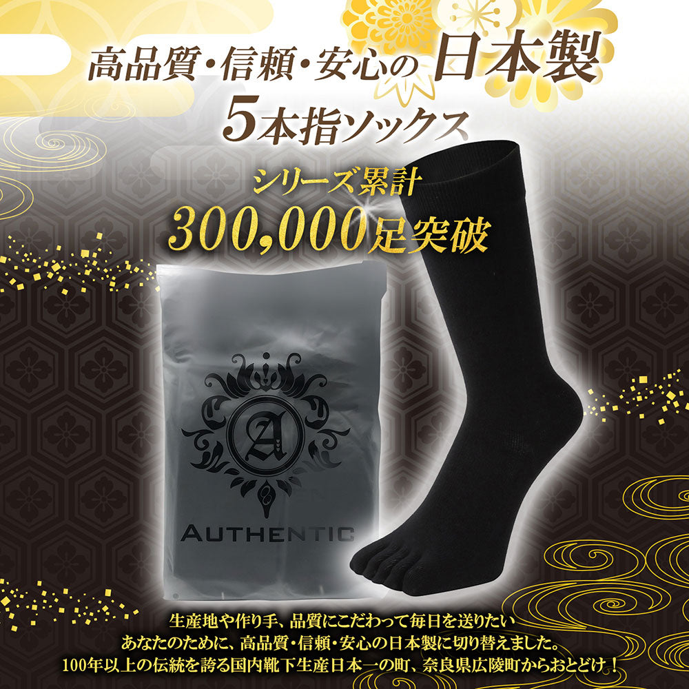 極 】5本指ソックス クルー丈 メンズ 25-27/27-29cm 1足/5足/10足