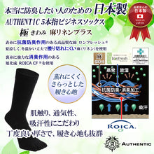 画像をギャラリービューアに読み込む, 【 極 】麻リネンプラス 5本指ソックス クルー丈 メンズ 25-28/27-29cm 1足/5足/10足セット 黒
