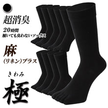 画像をギャラリービューアに読み込む, 【 極 】麻リネンプラス 5本指ソックス クルー丈 メンズ 25-28/27-29cm 1足/5足/10足セット 黒
