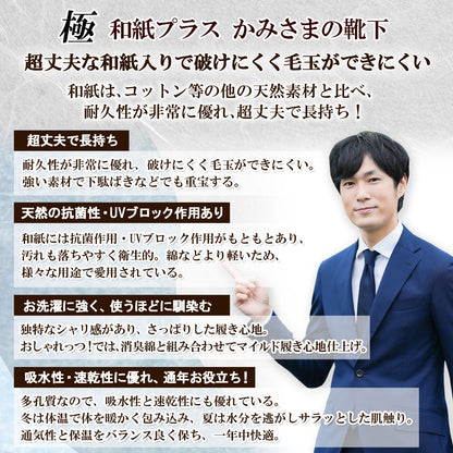新生活応援セール！15％OFF【 極 】和紙プラス 5本指ソックス クルー丈 メンズ かみさまソックス 25-27/27-29㎝ 1足/5足/10足セット 黒チャコールグレー