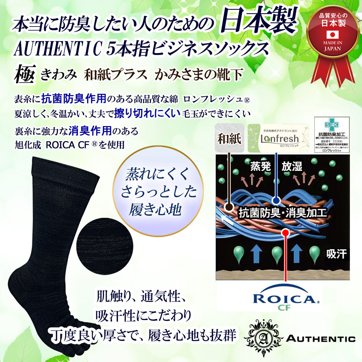 新生活応援セール！15％OFF【 極 】和紙プラス 5本指ソックス クルー丈 メンズ かみさまソックス 25-27/27-29㎝ 1足/5足/10足セット 黒チャコールグレー