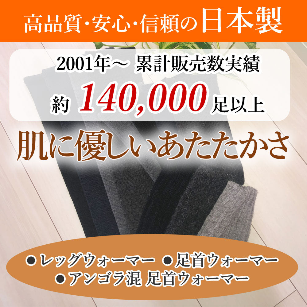50％OFF【大和美神】レッグウォーマー レディース 16cm 黒  灰 チャコール 母の日 プレゼント 冷房対策 冷え対策 エアコン対策