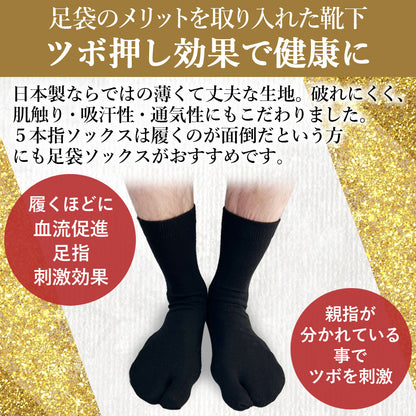 【足袋ソックス】 足袋 クルー丈 メンズ 24-26/26-28cm１足/３足セット 黒 灰 白 紺