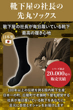 画像をギャラリービューアに読み込む, 【 社長の靴下 】先丸 クルー丈メンズ 24-26/26-28㎝ 黒 灰 紺
