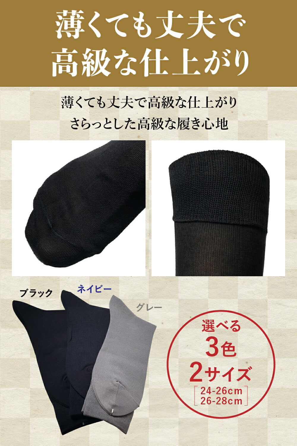 新生活応援セール！15％OFF【 社長の靴下® 】先丸 クルー丈 メンズ 24-26/26-28㎝ 黒 灰 紺