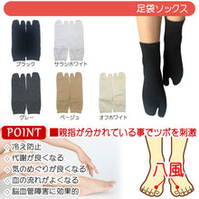 画像をギャラリービューアに読み込む, 【 足袋ソックス 】 足袋  くるぶし丈 レディース  22-24cm 黒 灰 ベージュ オフホワイト サラシホワイト 母の日 プレゼント
