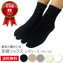 画像をギャラリービューアに読み込む, 【 足袋ソックス 】 足袋  くるぶし丈 レディース  22-24cm 黒 灰 ベージュ オフホワイト サラシホワイト 母の日 プレゼント
